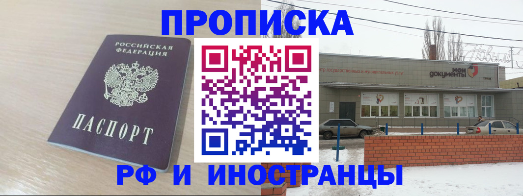 временная регистрация купить в Чувашии