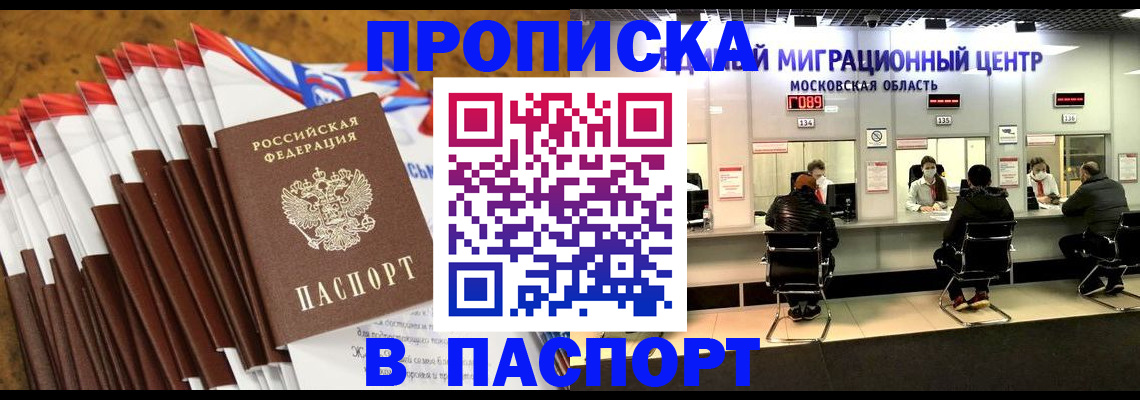 временная прописка в Чувашии